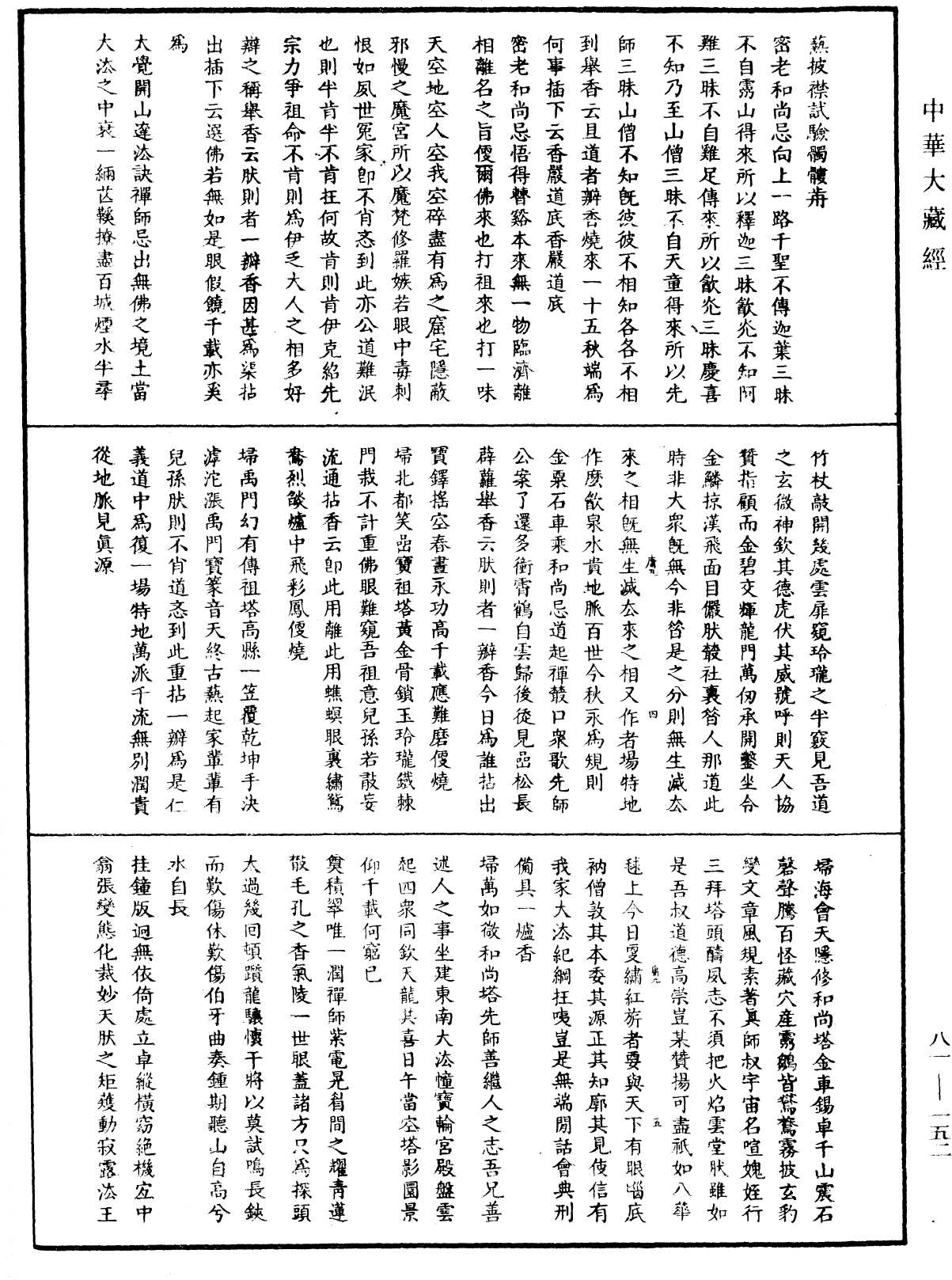 天童弘覺忞禪師語錄《中華大藏經》_第81冊_第0152頁