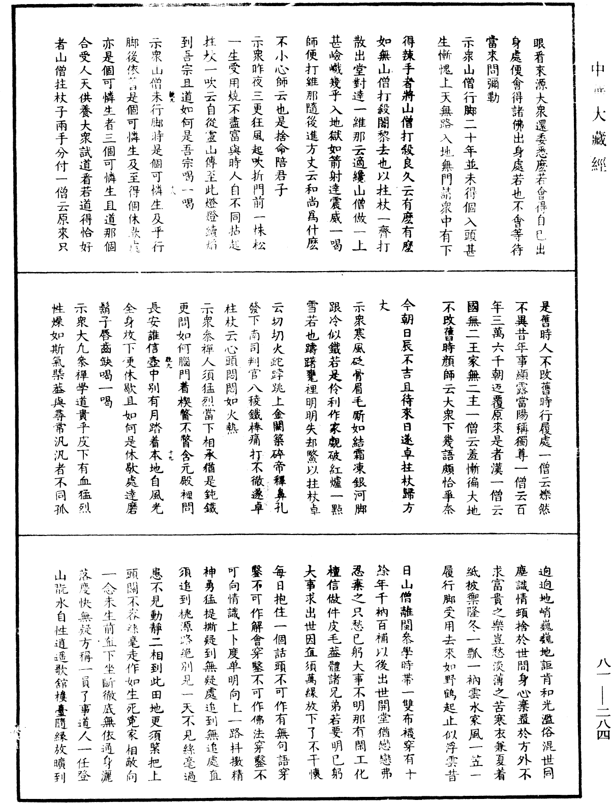 明覺聰禪師語錄《中華大藏經》_第81冊_第0284頁