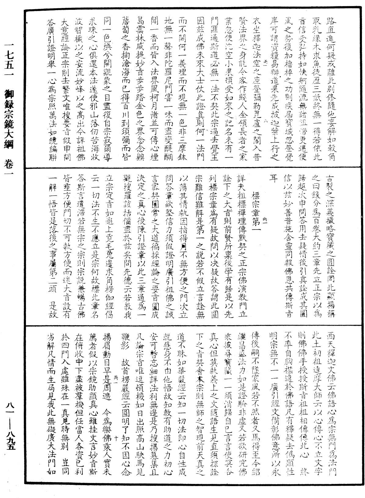 御錄宗鏡大綱《中華大藏經》_第81冊_第0895頁