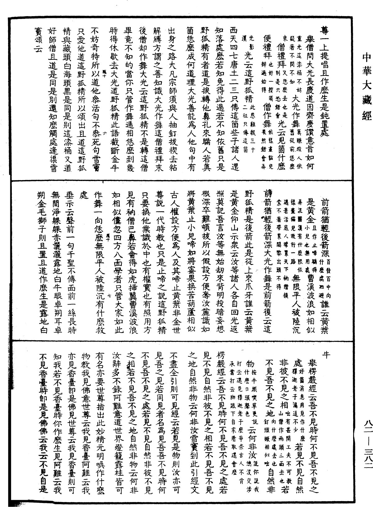 佛果圜悟禪師碧巖集《中華大藏經》_第82冊_第0382頁