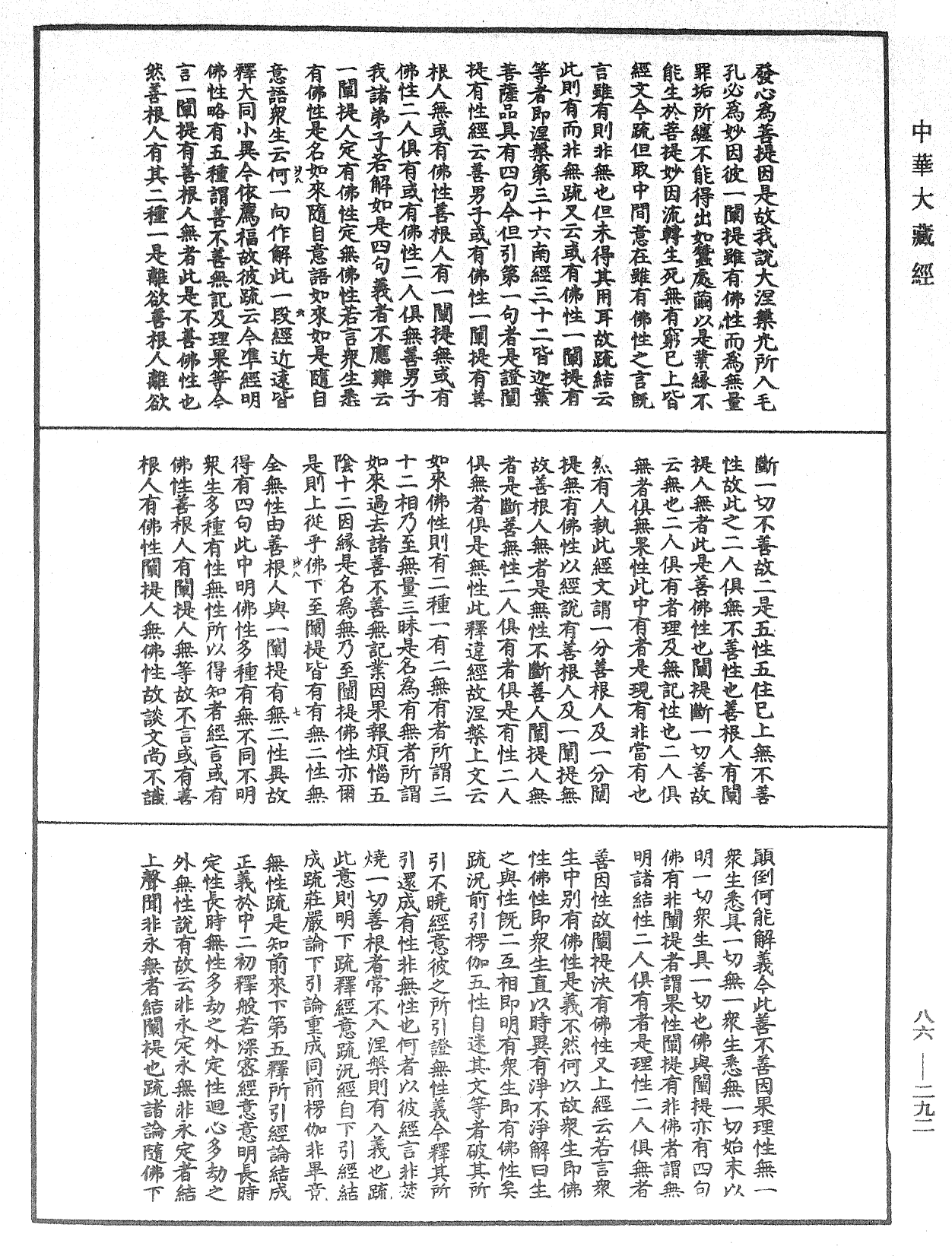 大方廣佛華嚴經隨疏演義鈔《中華大藏經》_第86冊_第0292頁