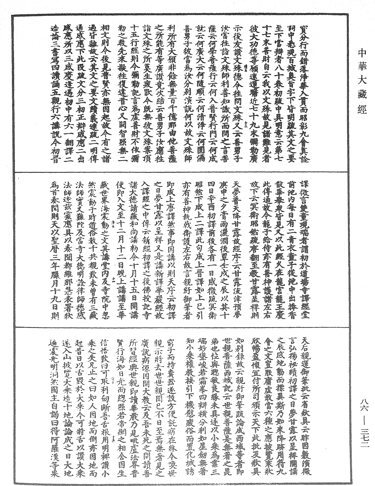 大方廣佛華嚴經隨疏演義鈔《中華大藏經》_第86冊_第0372頁