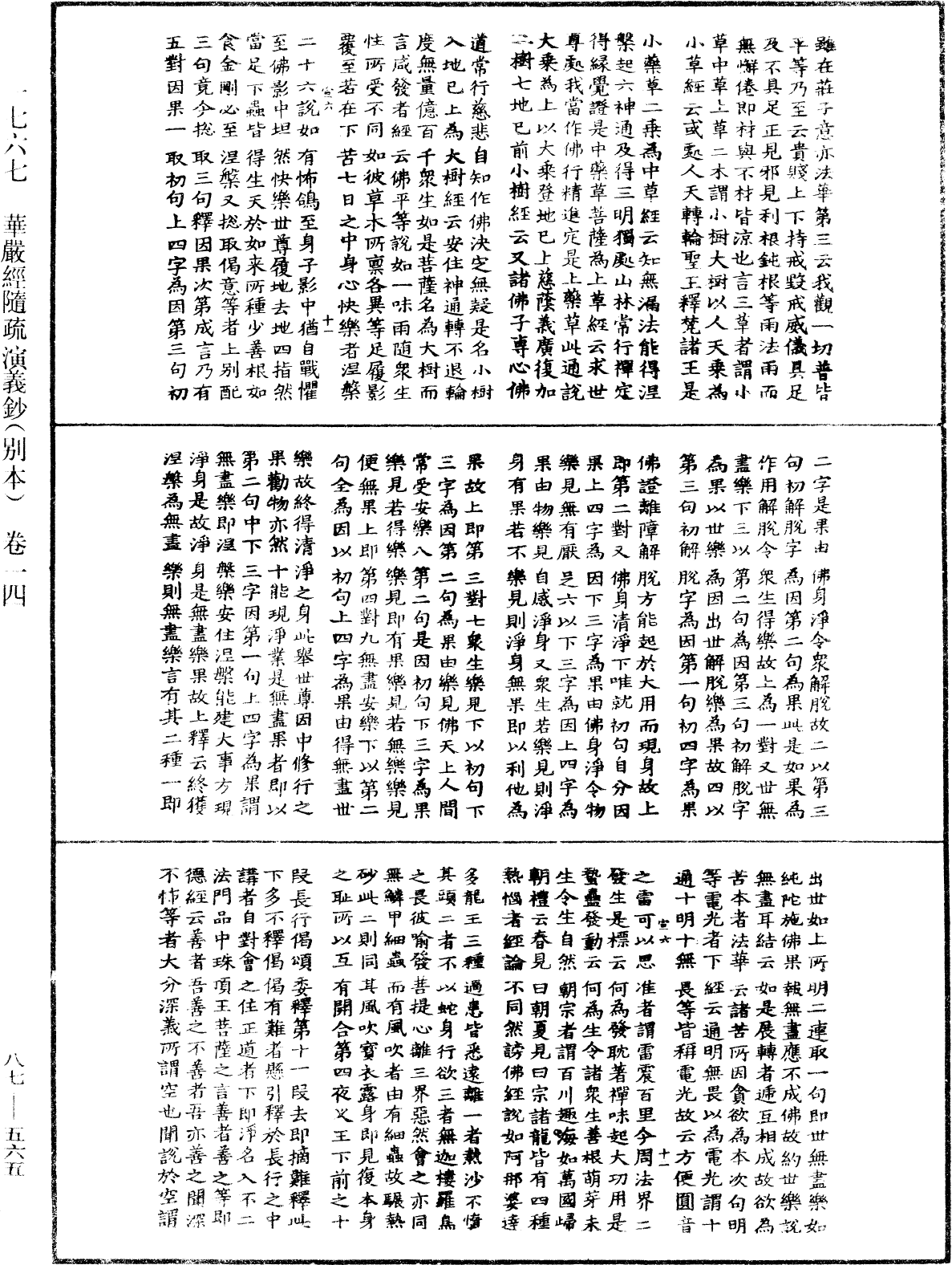 華嚴經隨疏演義鈔(別本)《中華大藏經》_第87冊_第0565頁