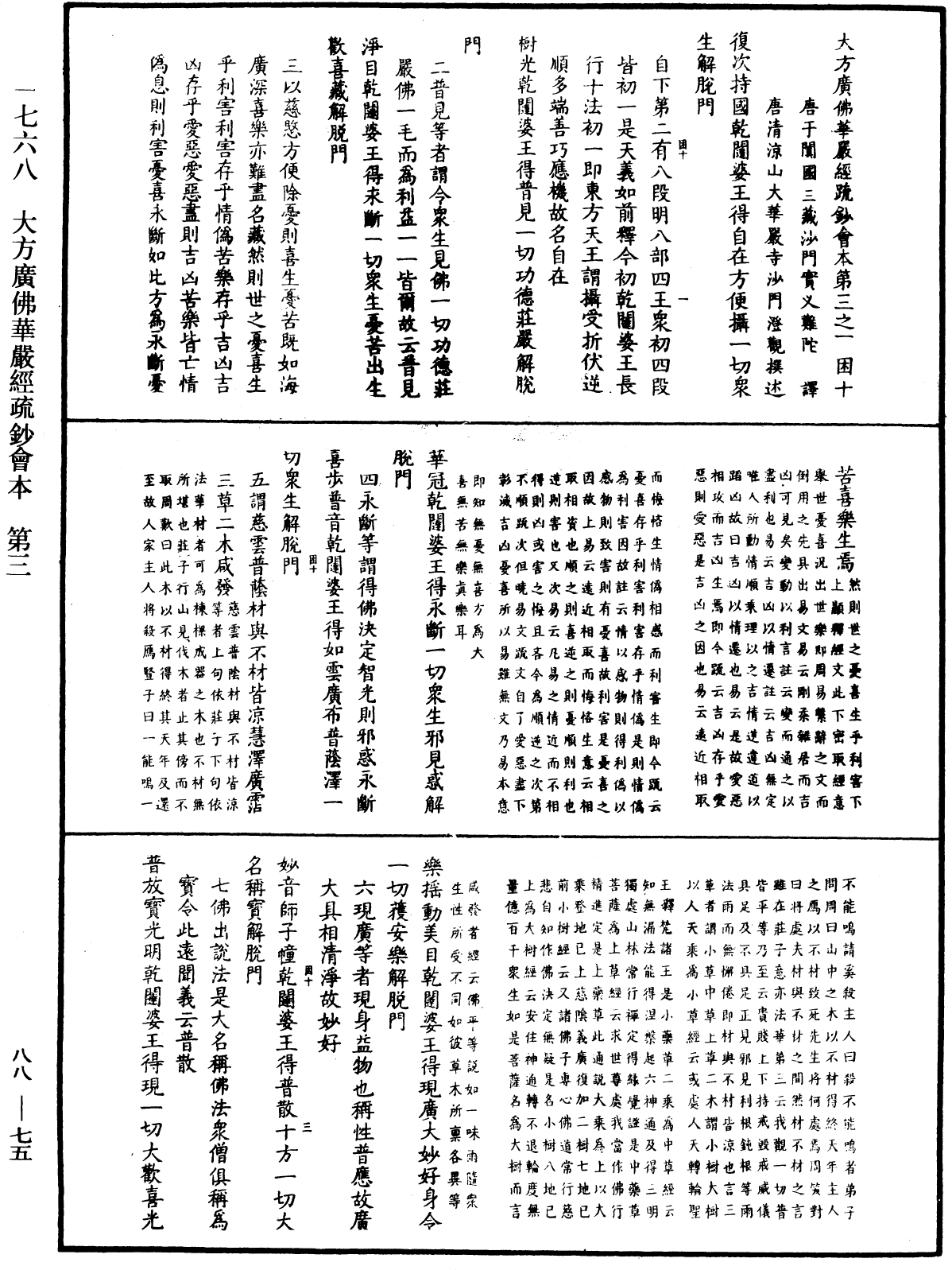 大方廣佛華嚴經疏鈔會本《中華大藏經》_第88冊_第075頁