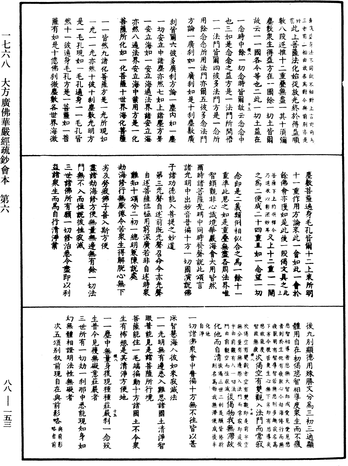 大方廣佛華嚴經疏鈔會本《中華大藏經》_第88冊_第153頁