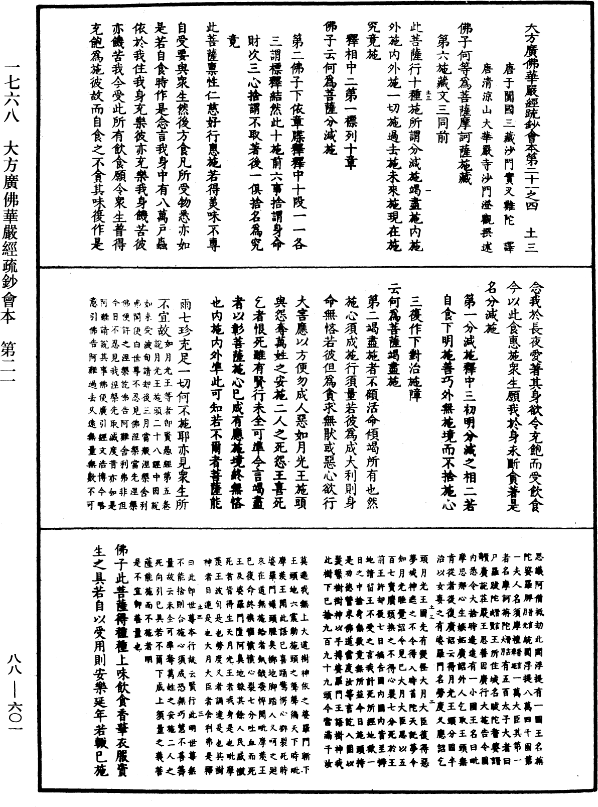 大方廣佛華嚴經疏鈔會本《中華大藏經》_第88冊_第601頁