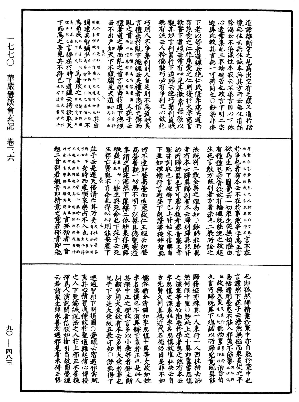 华严悬谈会玄记《中华大藏经》_第90册_第483页