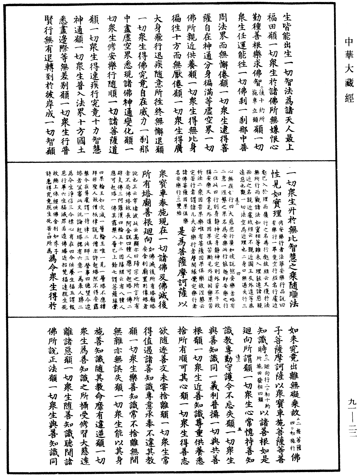 大方廣佛華嚴經疏《中華大藏經》_第91冊_第0022頁