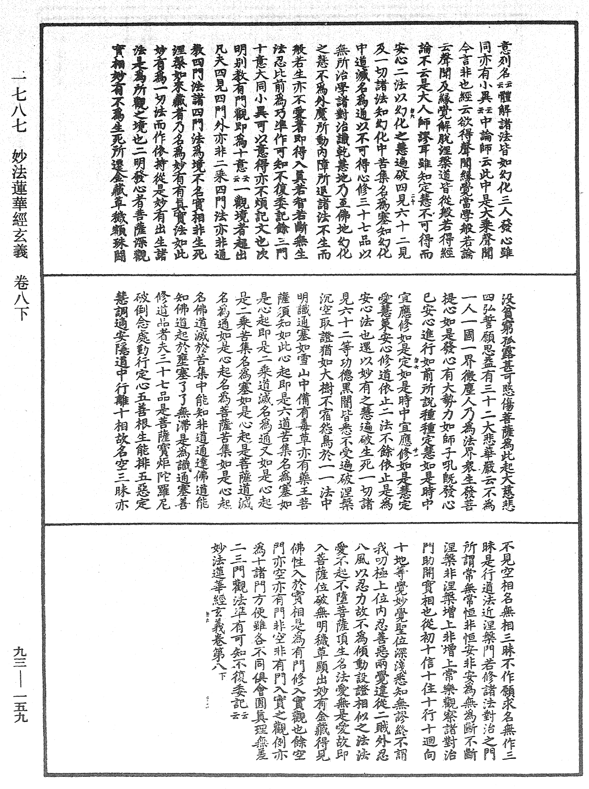 妙法蓮華經玄義《中華大藏經》_第93冊_第159頁