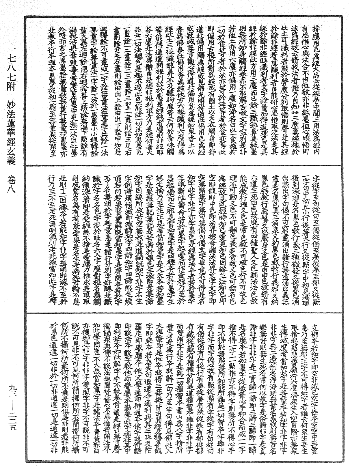 妙法蓮華經玄義《中華大藏經》_第93冊_第225頁