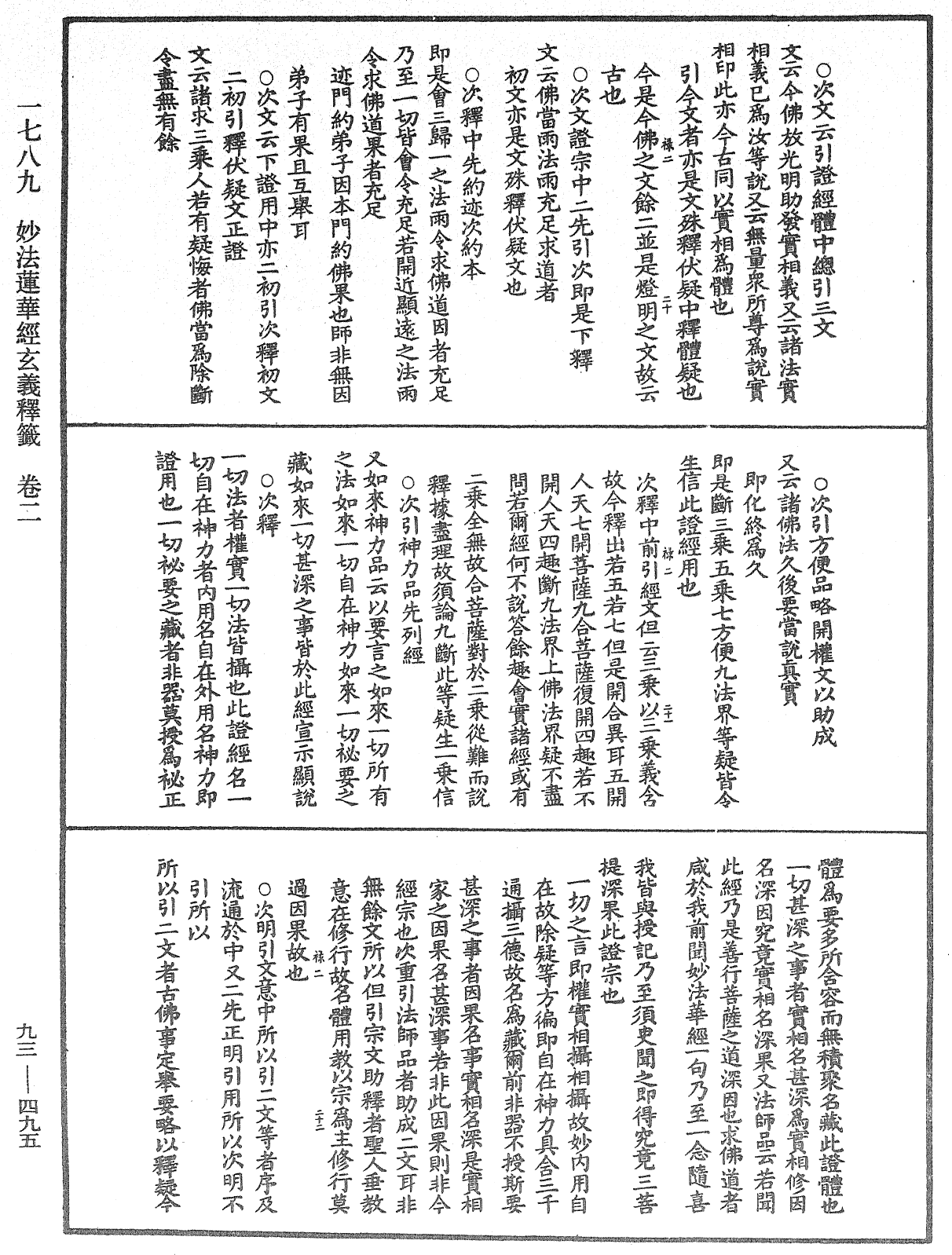 法華玄義釋籤《中華大藏經》_第93冊_第495頁