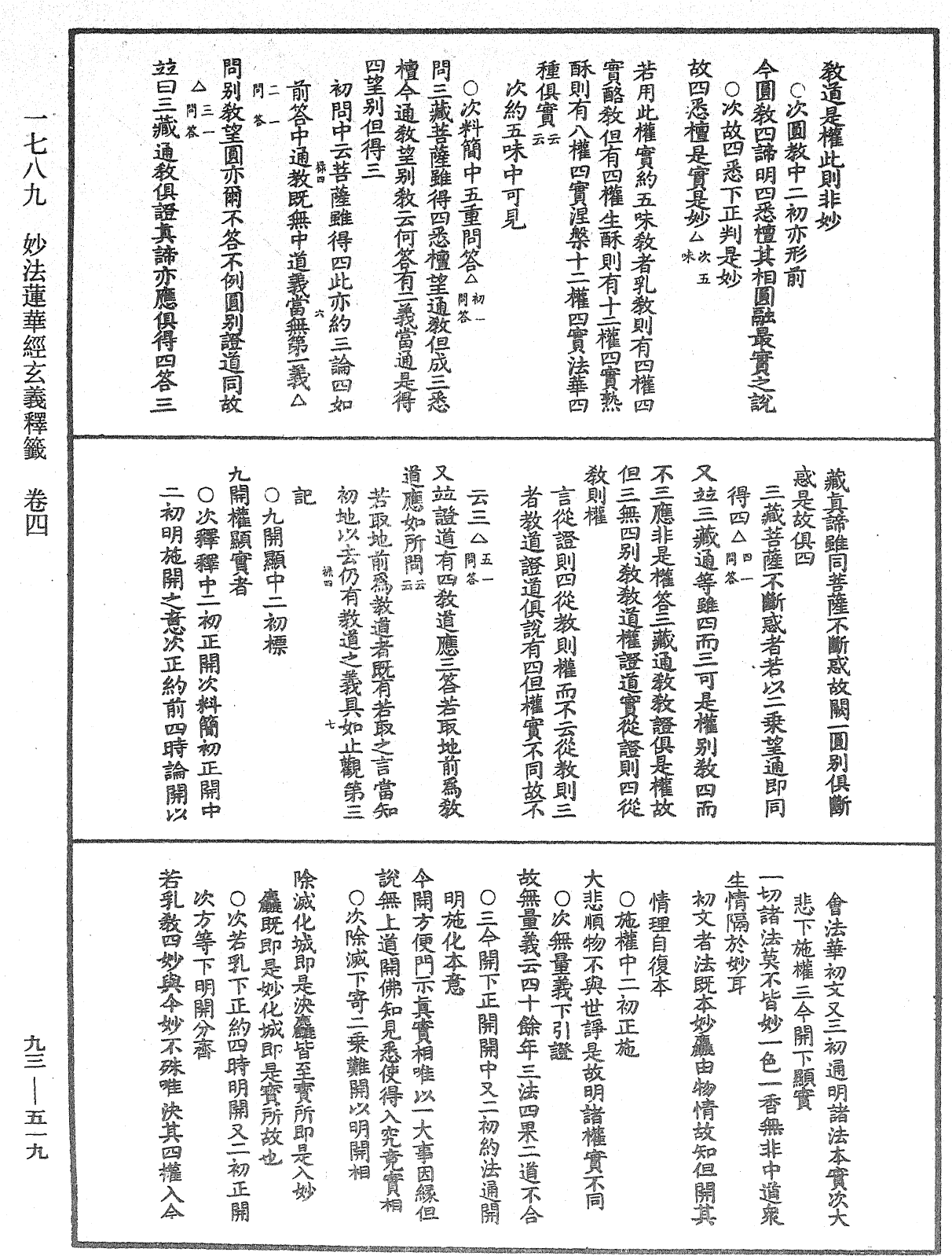 法華玄義釋籤《中華大藏經》_第93冊_第519頁