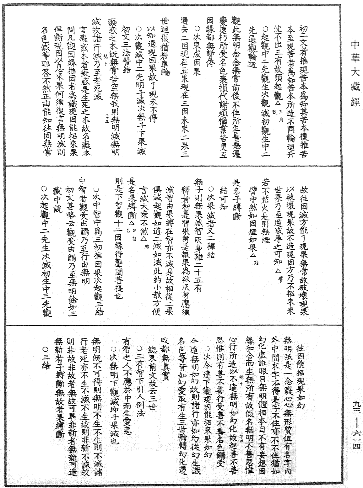 法華玄義釋籤《中華大藏經》_第93冊_第614頁