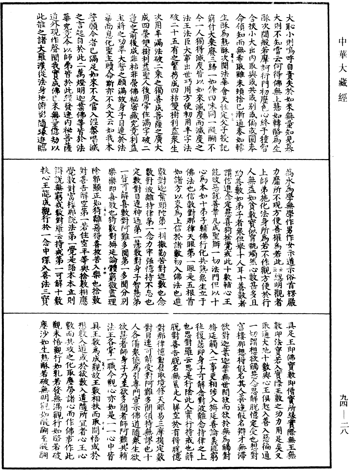 妙法蓮華經文句《中華大藏經》_第94冊_第028頁