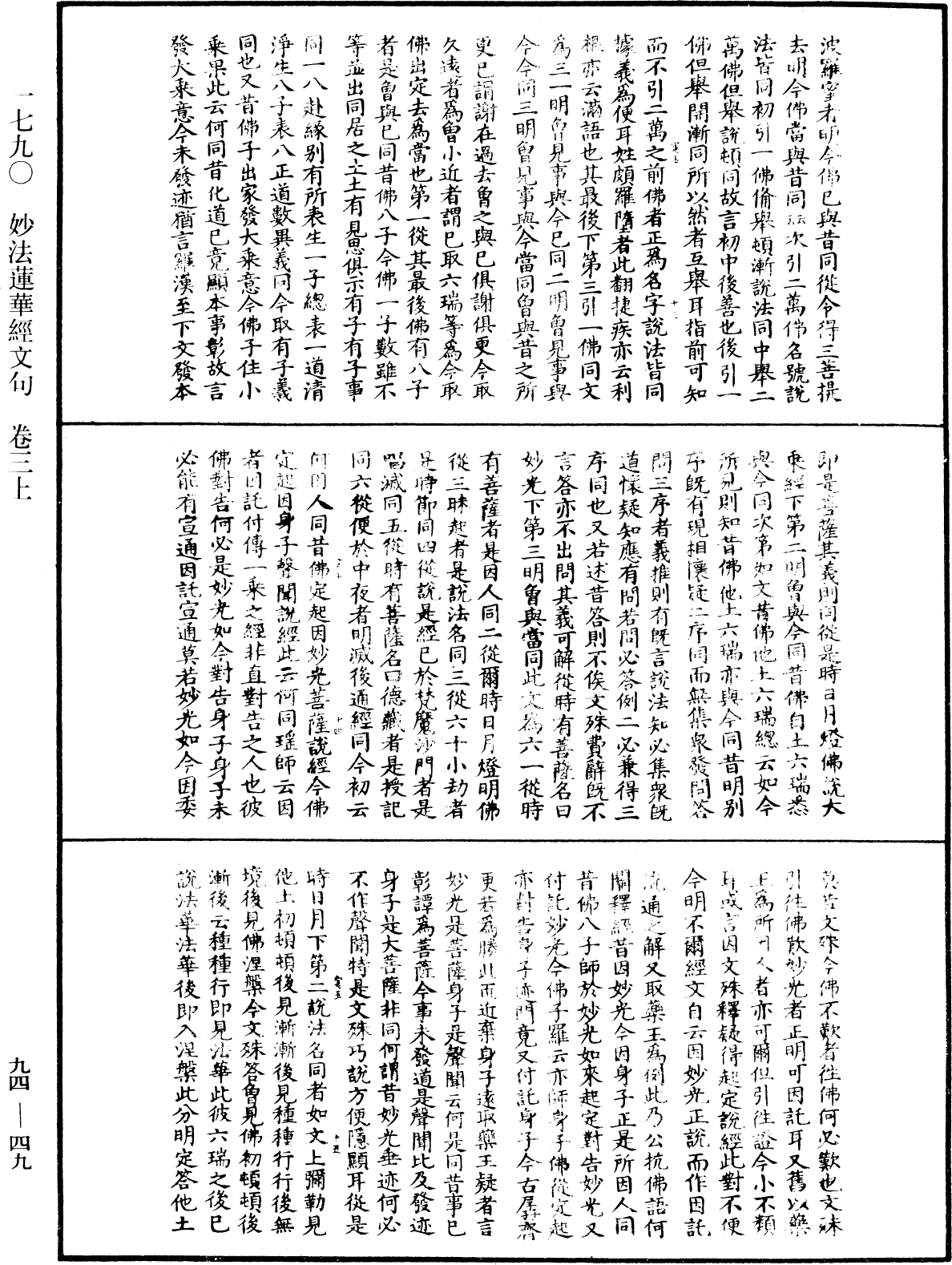 妙法蓮華經文句《中華大藏經》_第94冊_第049頁