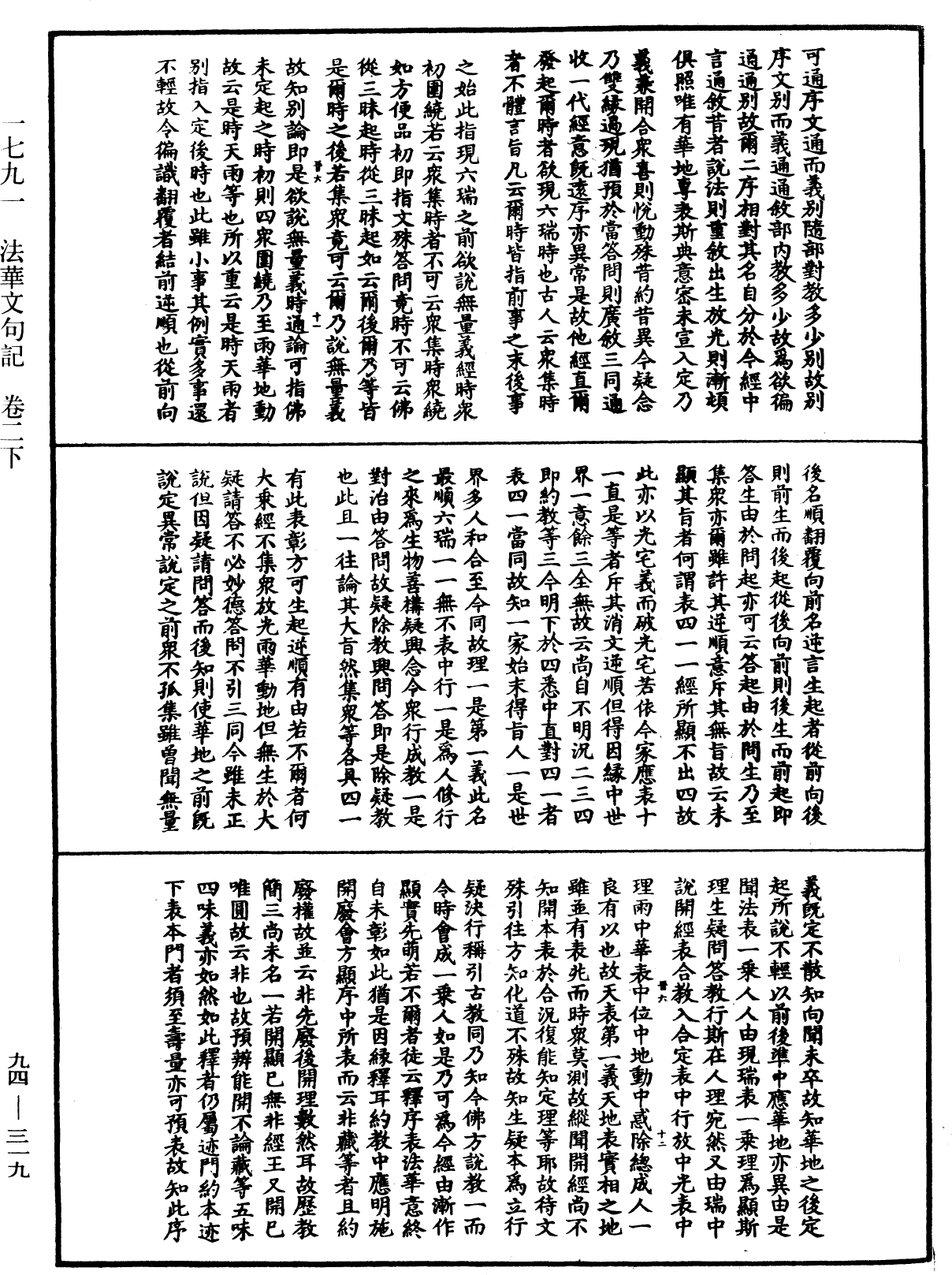 法華文句記《中華大藏經》_第94冊_第319頁