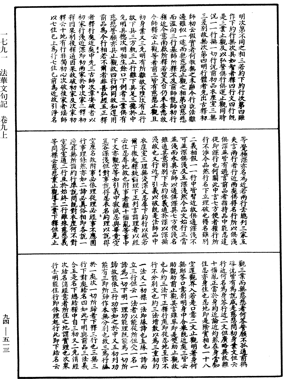 法華文句記《中華大藏經》_第94冊_第513頁