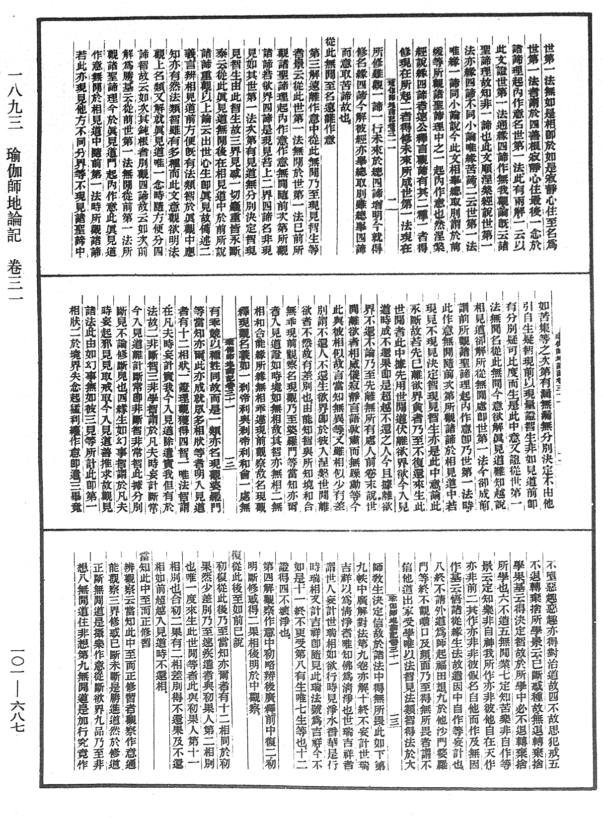 瑜伽師地論記《中華大藏經》_第101冊_第687頁