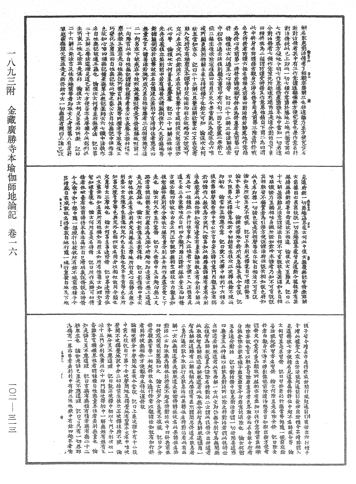 瑜伽師地論記《中華大藏經》_第102冊_第313頁