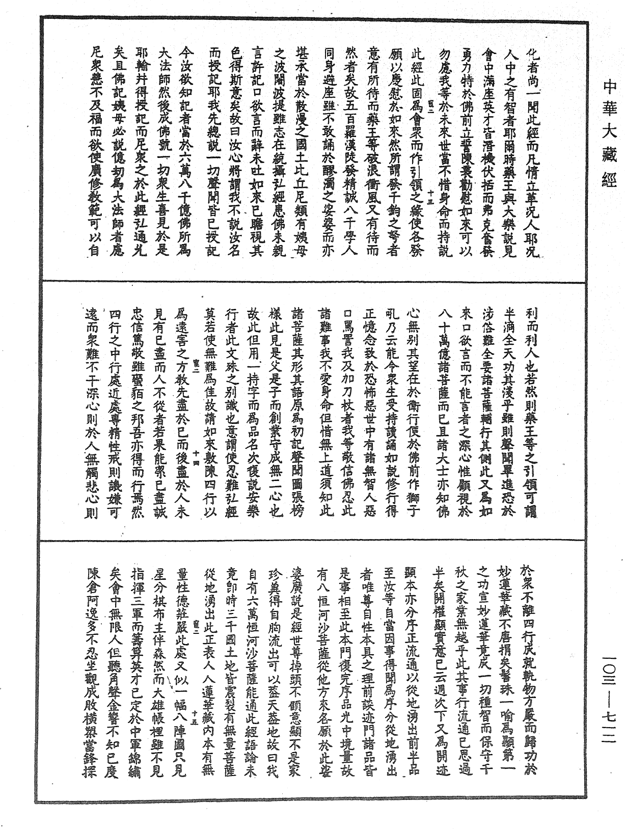 妙法莲华经授手《中华大藏经》_第103册_第712页