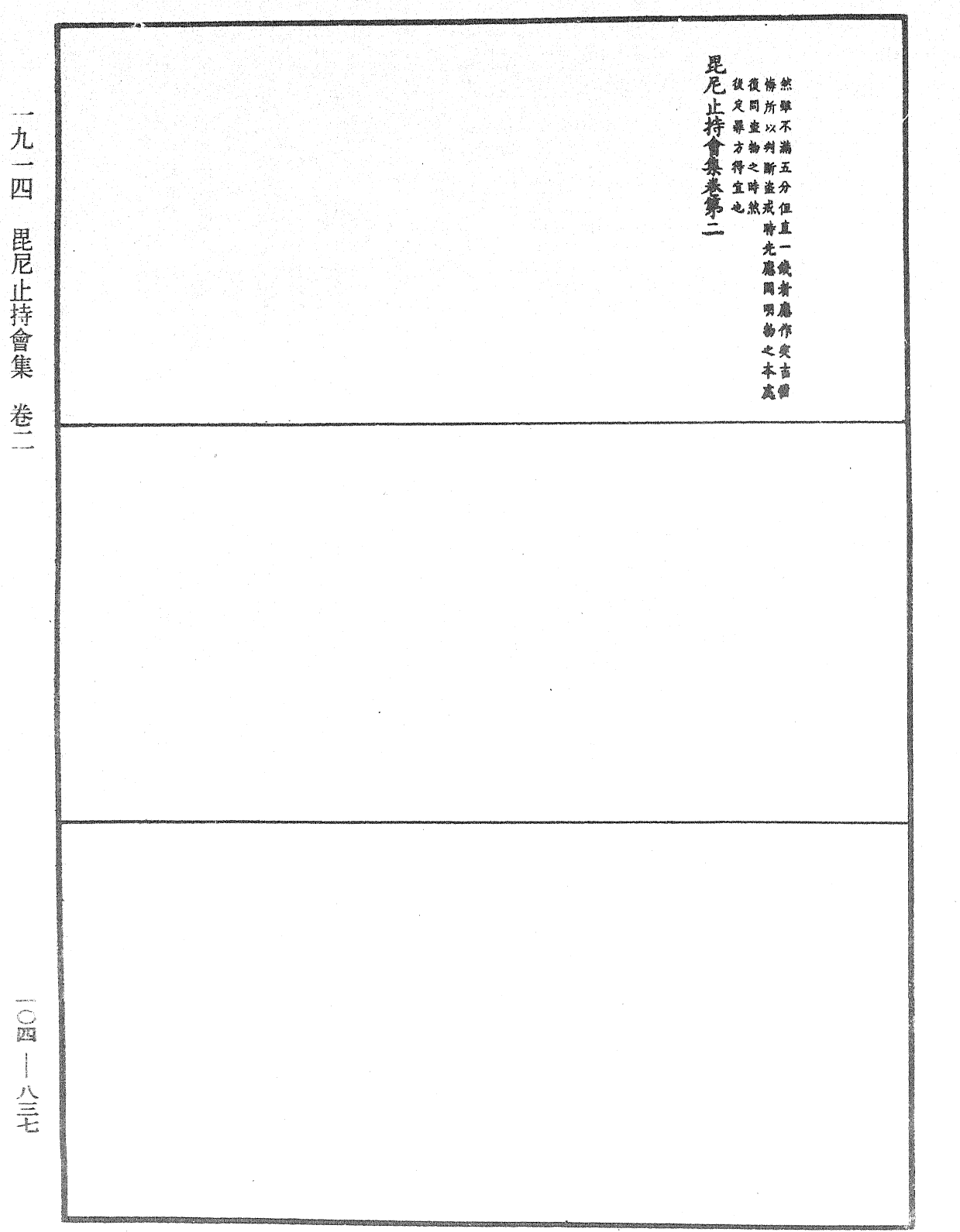 毘尼止持会集《中华大藏经》_第104册_第837页