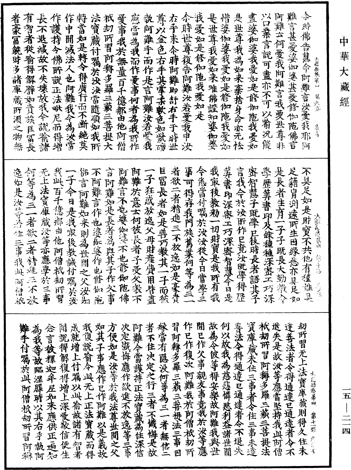 大悲經《中華大藏經》_第15冊_第214頁