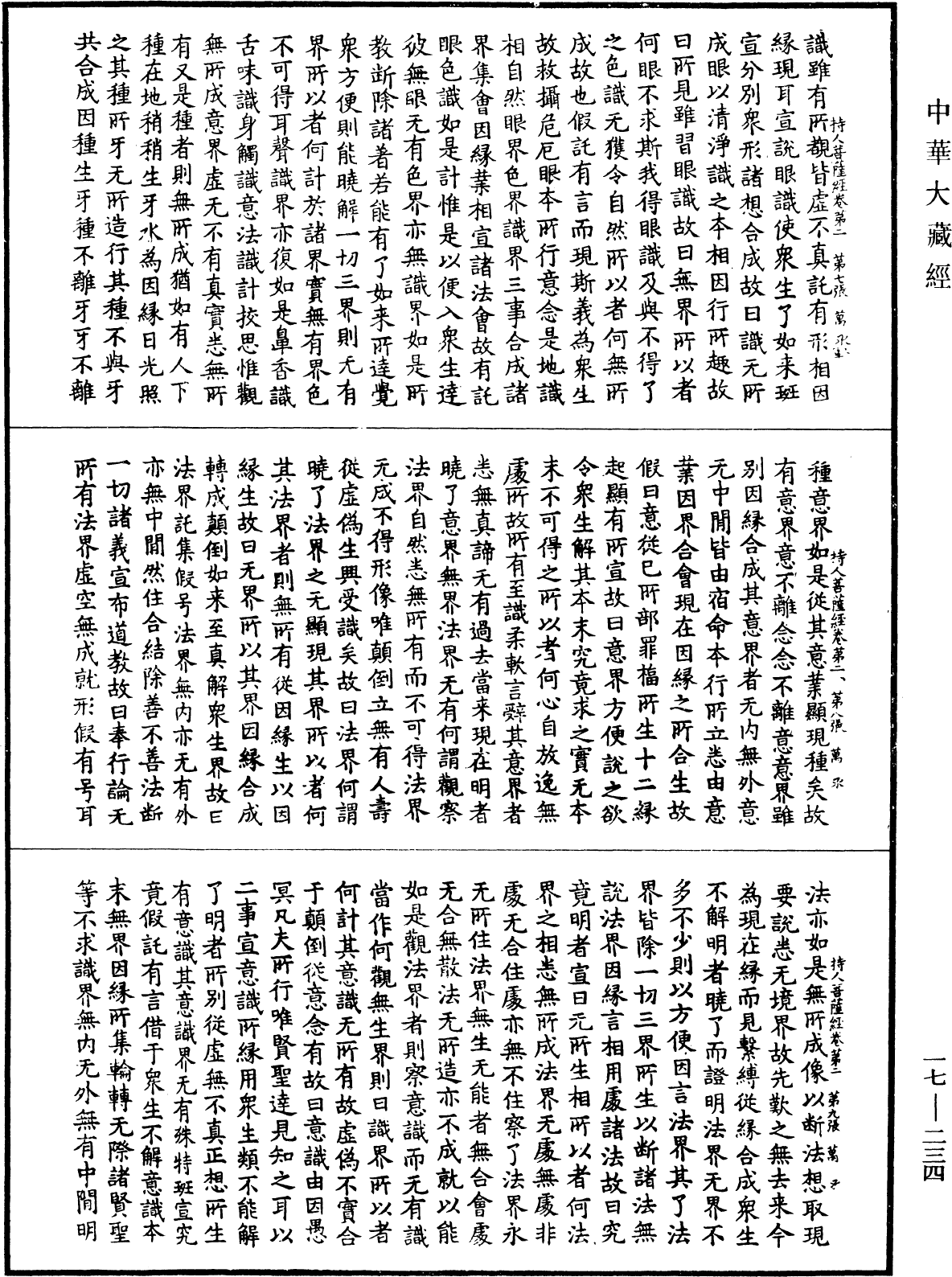 持人菩薩經《中華大藏經》_第17冊_第234頁