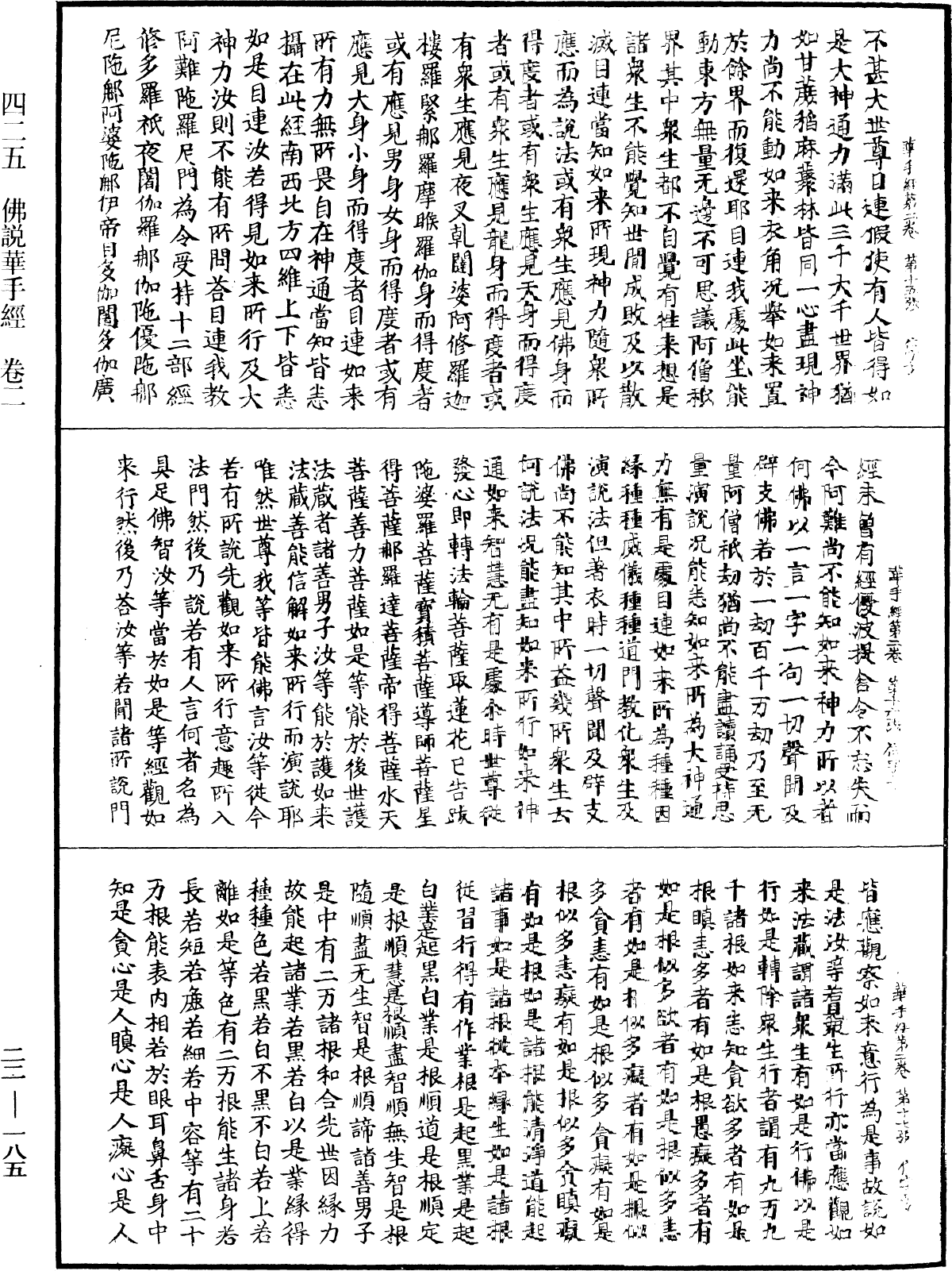 佛說華手經《中華大藏經》_第22冊_第185頁