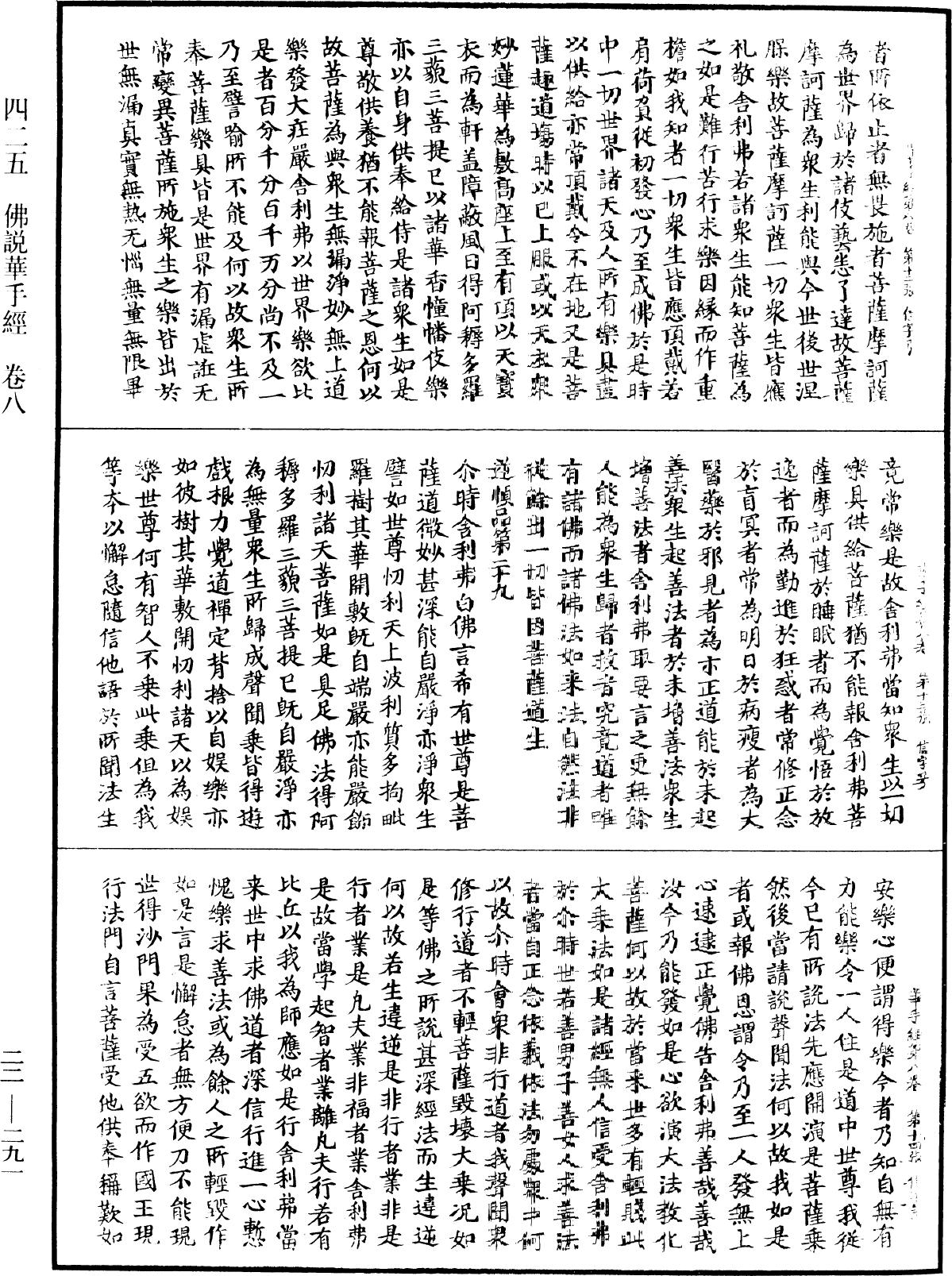 佛說華手經《中華大藏經》_第22冊_第291頁