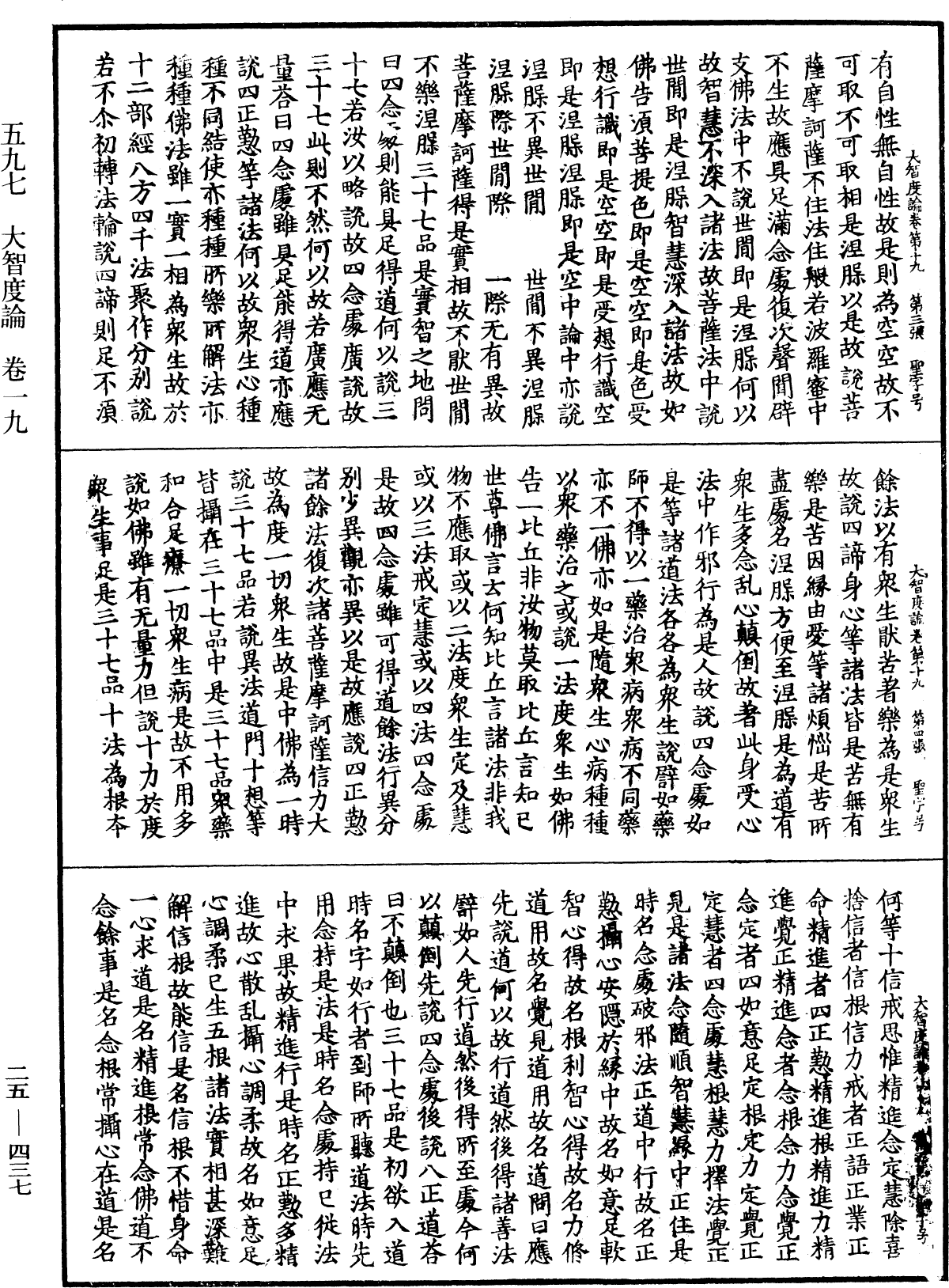 大智度論《中華大藏經》_第25冊_第437頁