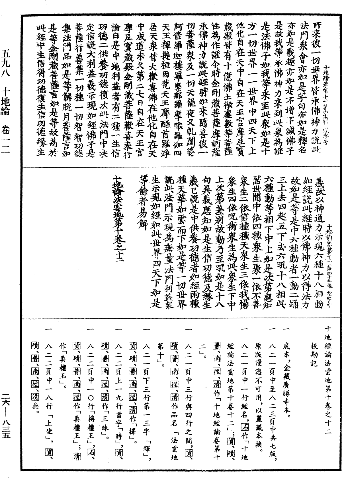 十地論《中華大藏經》_第26冊_第835頁