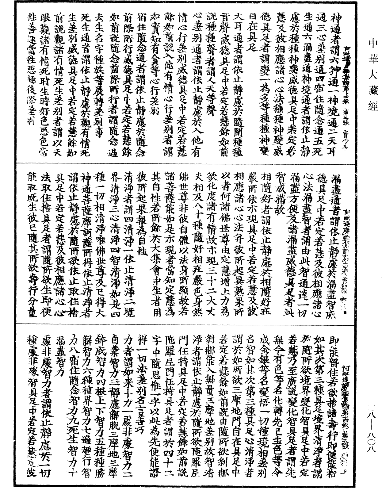 大乘阿毗達磨雜集論《中華大藏經》_第28冊_第0808頁