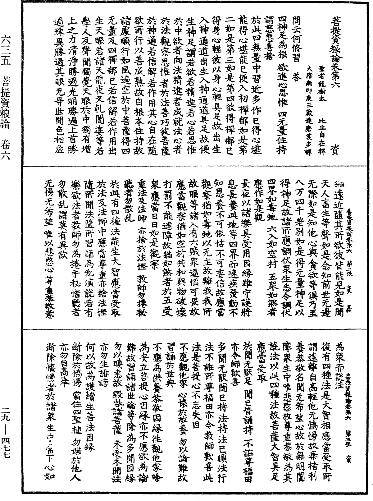 菩提資糧論《中華大藏經》_第29冊_第0477頁