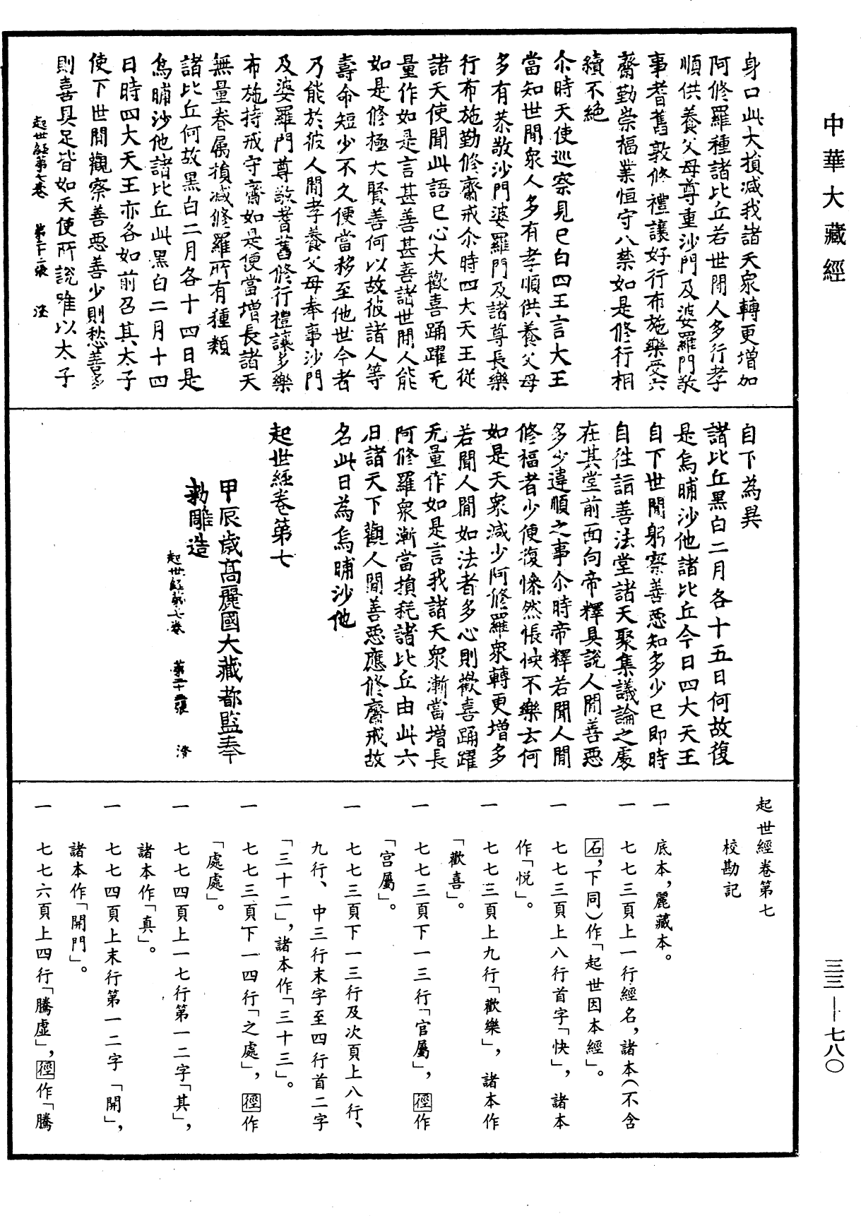 起世因本經《中華大藏經》_第33冊_第0780頁