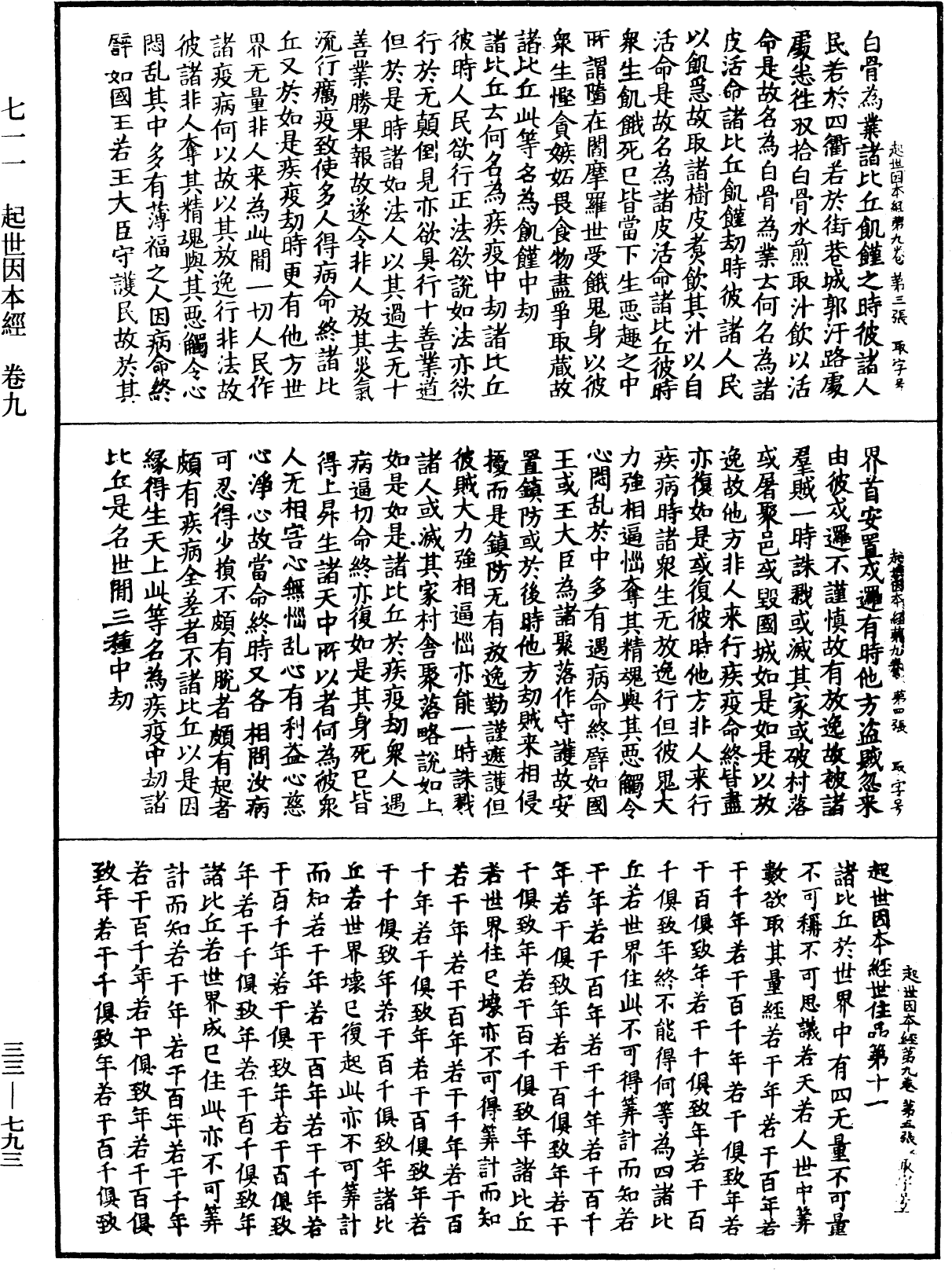 起世因本經《中華大藏經》_第33冊_第0793頁