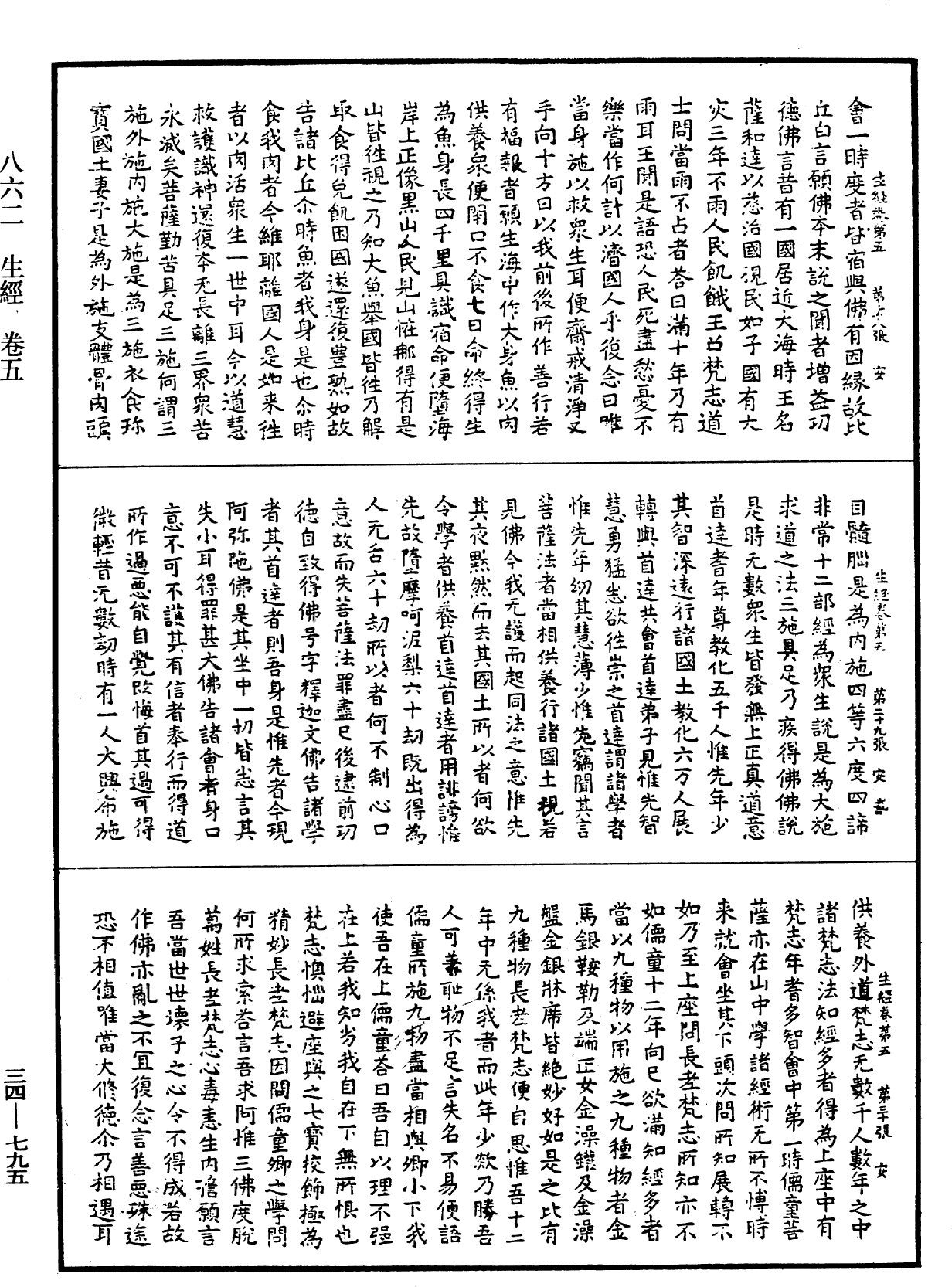 生經《中華大藏經》_第34冊_第0795頁