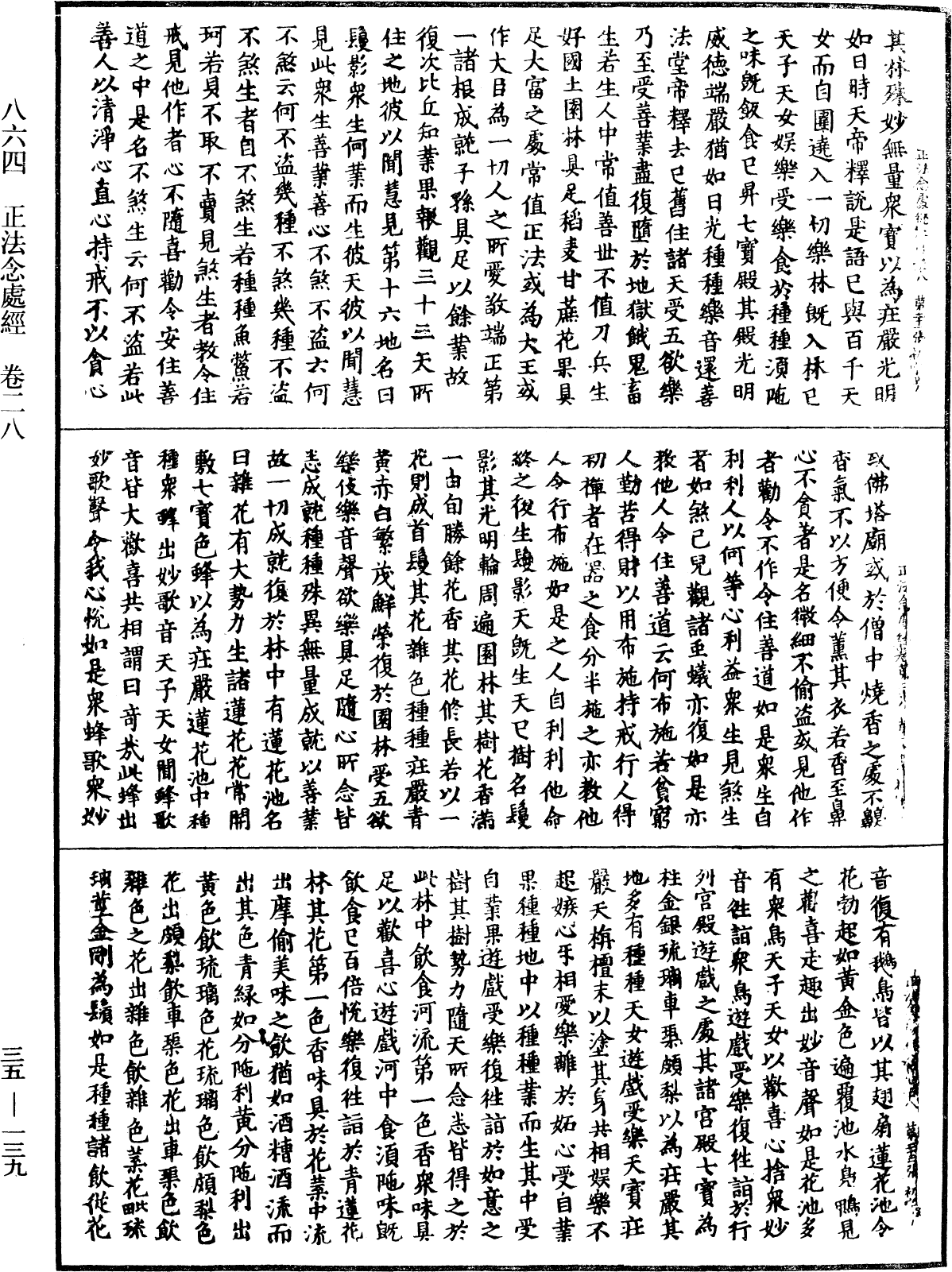 正法念處經《中華大藏經》_第35冊_第0139頁