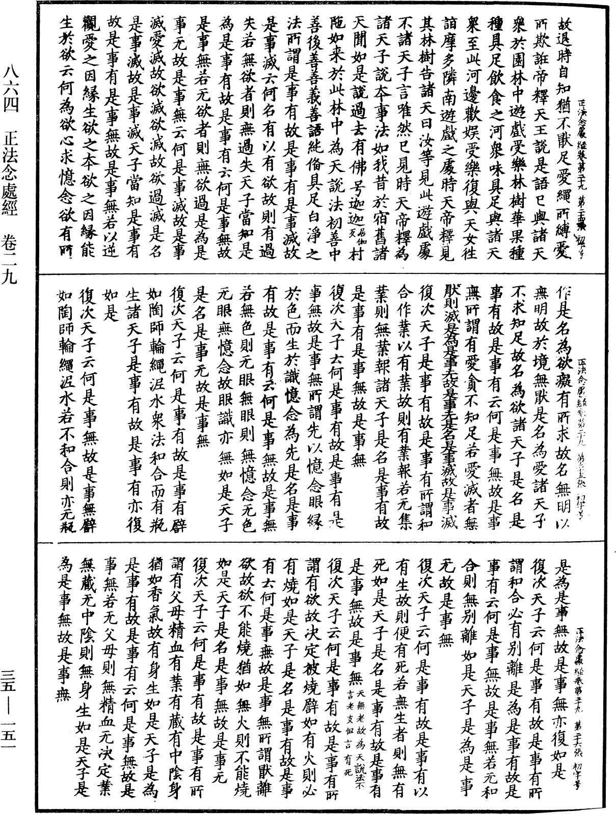 正法念處經《中華大藏經》_第35冊_第0151頁