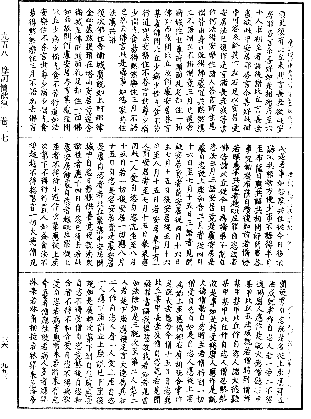 摩訶僧祇律《中華大藏經》_第36冊_第0953頁