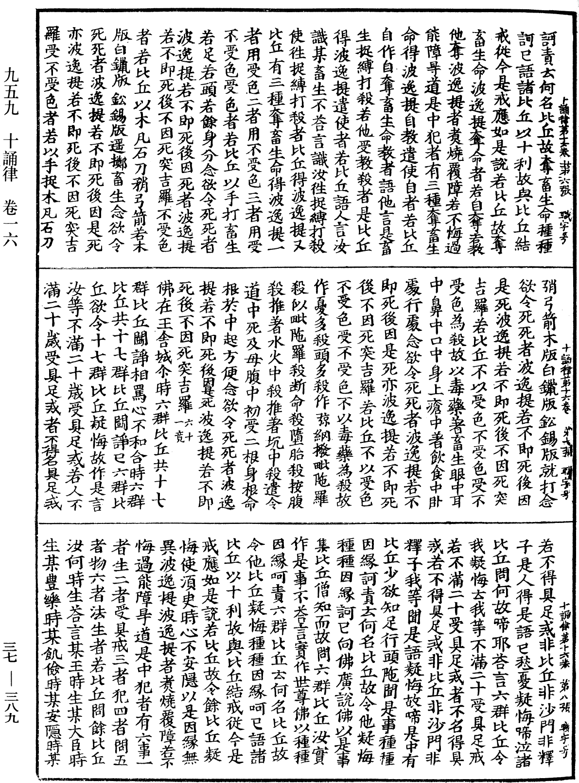 十誦律《中華大藏經》_第37冊_第389頁