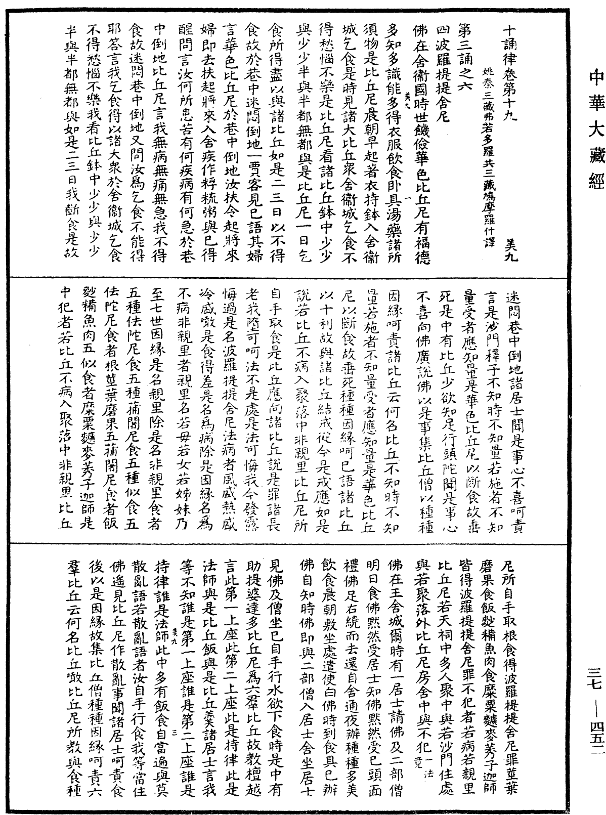 十誦律《中華大藏經》_第37冊_第452頁