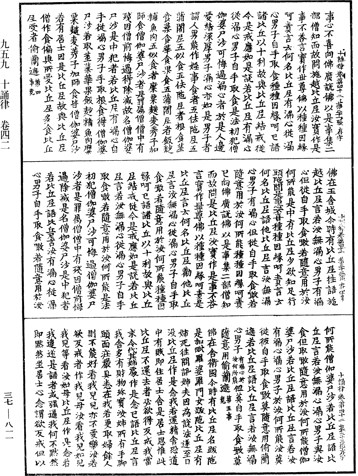 十誦律《中華大藏經》_第37冊_第811頁