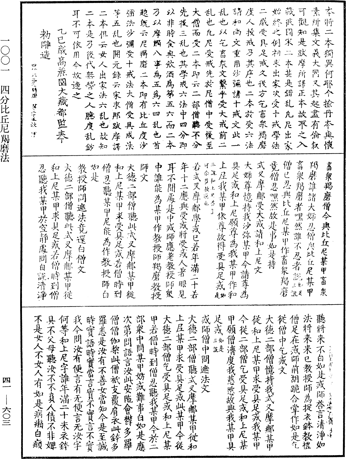 四分比丘尼羯磨法《中華大藏經》_第41冊_第603頁