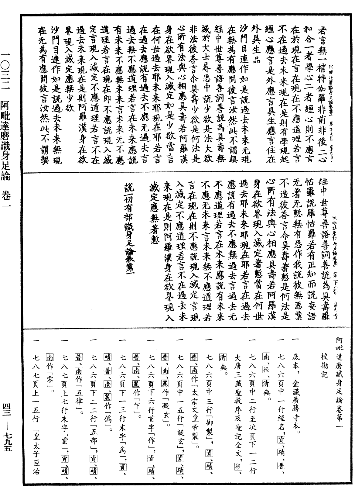 阿毗达磨识身足论《中华大藏经》_第43册_第795页