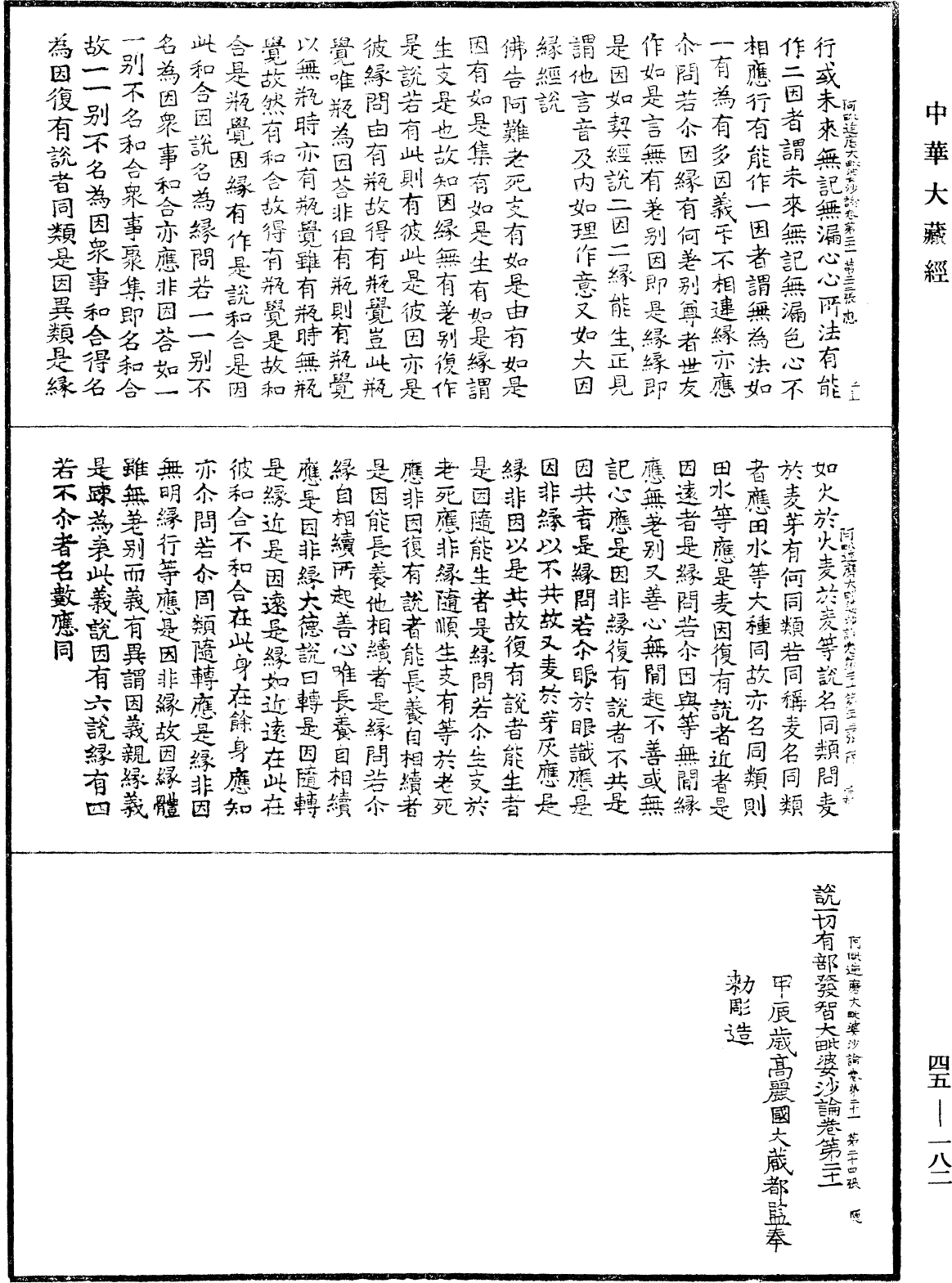 阿毗達磨大毗婆沙論《中華大藏經》_第45冊_第182頁