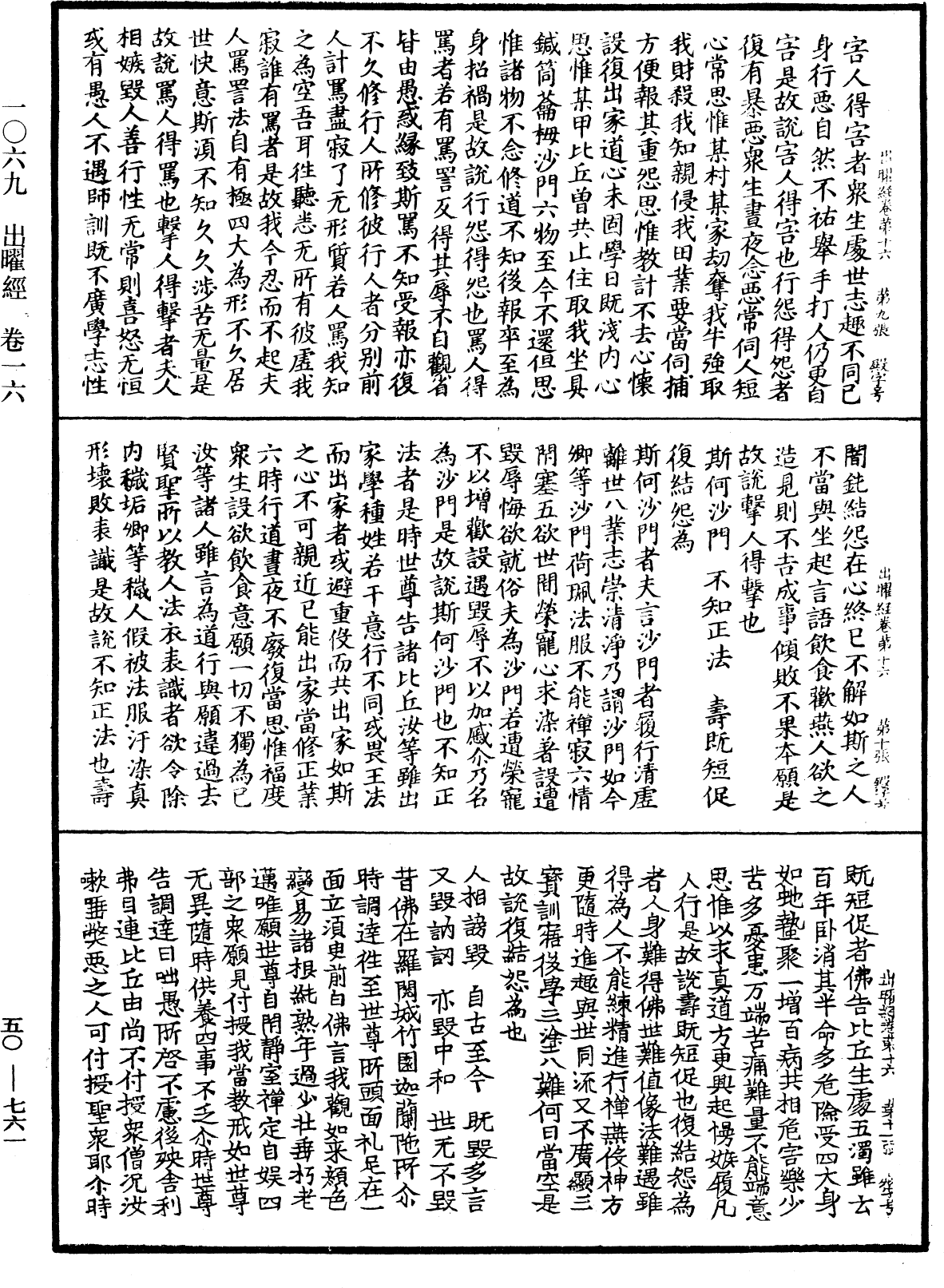 出曜經《中華大藏經》_第50冊_第761頁