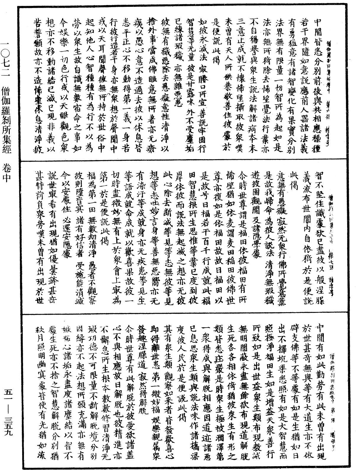 僧伽羅剎所集經《中華大藏經》_第51冊_第359頁