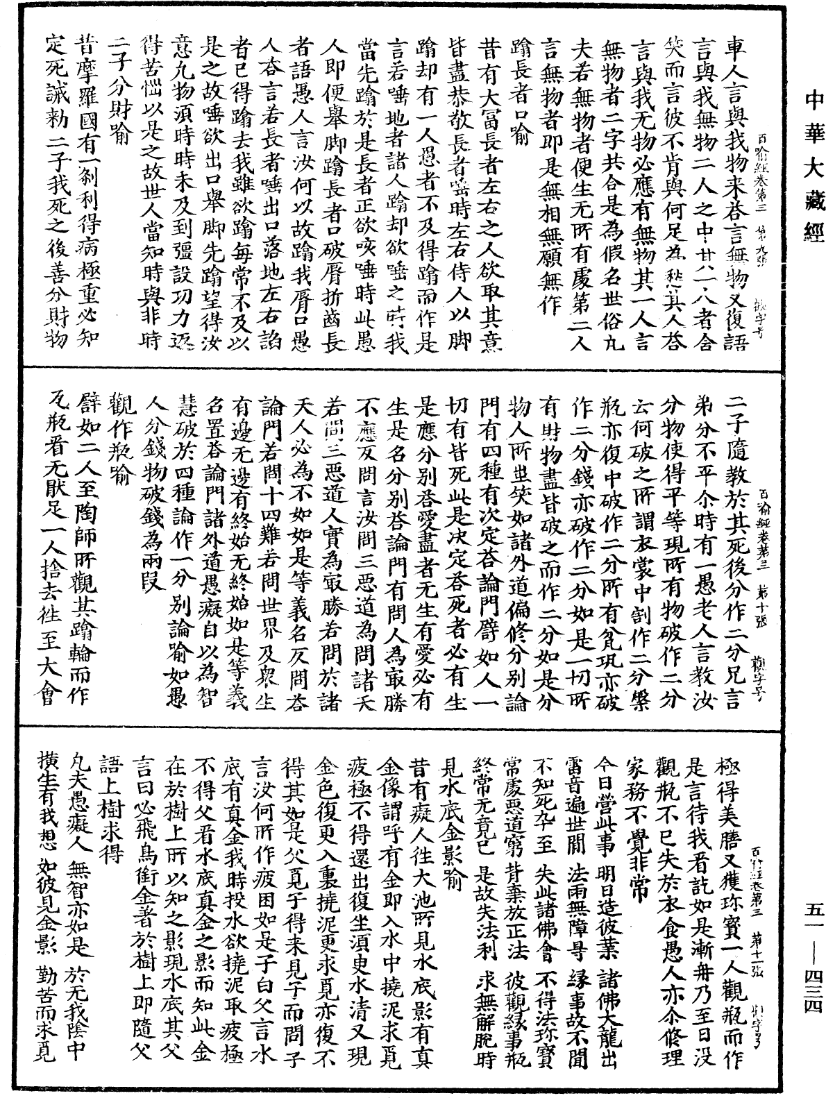 佛說百喻經《中華大藏經》_第51冊_第434頁