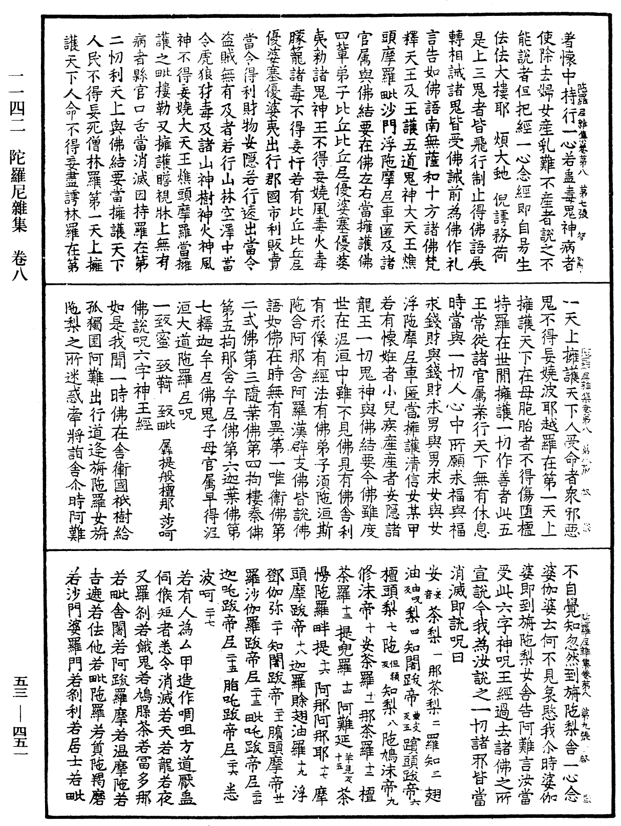 陀羅尼雜集《中華大藏經》_第53冊_第451頁