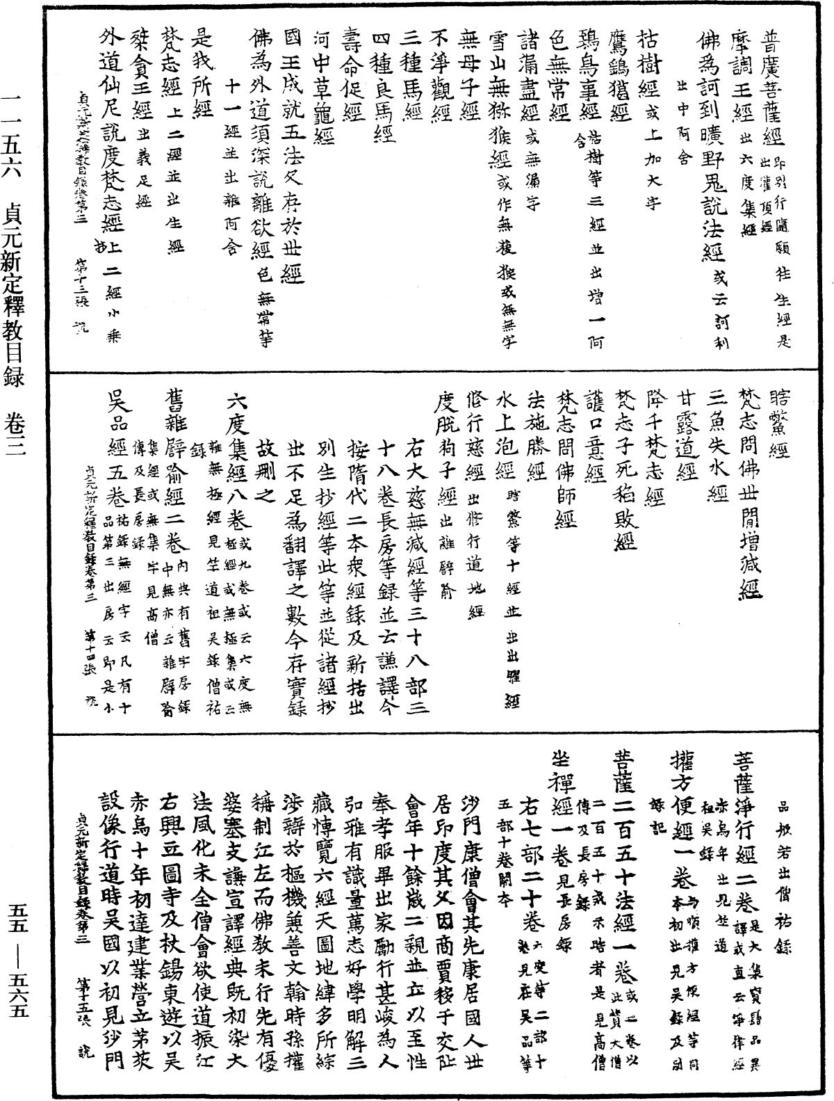 貞元新定釋教目錄《中華大藏經》_第55冊_第565頁